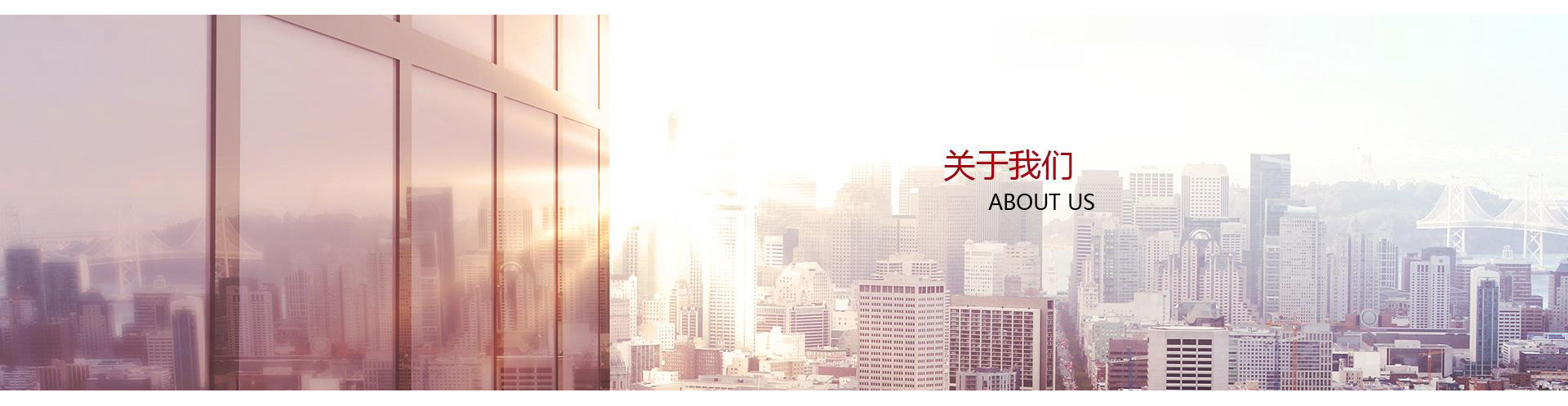 關于我們